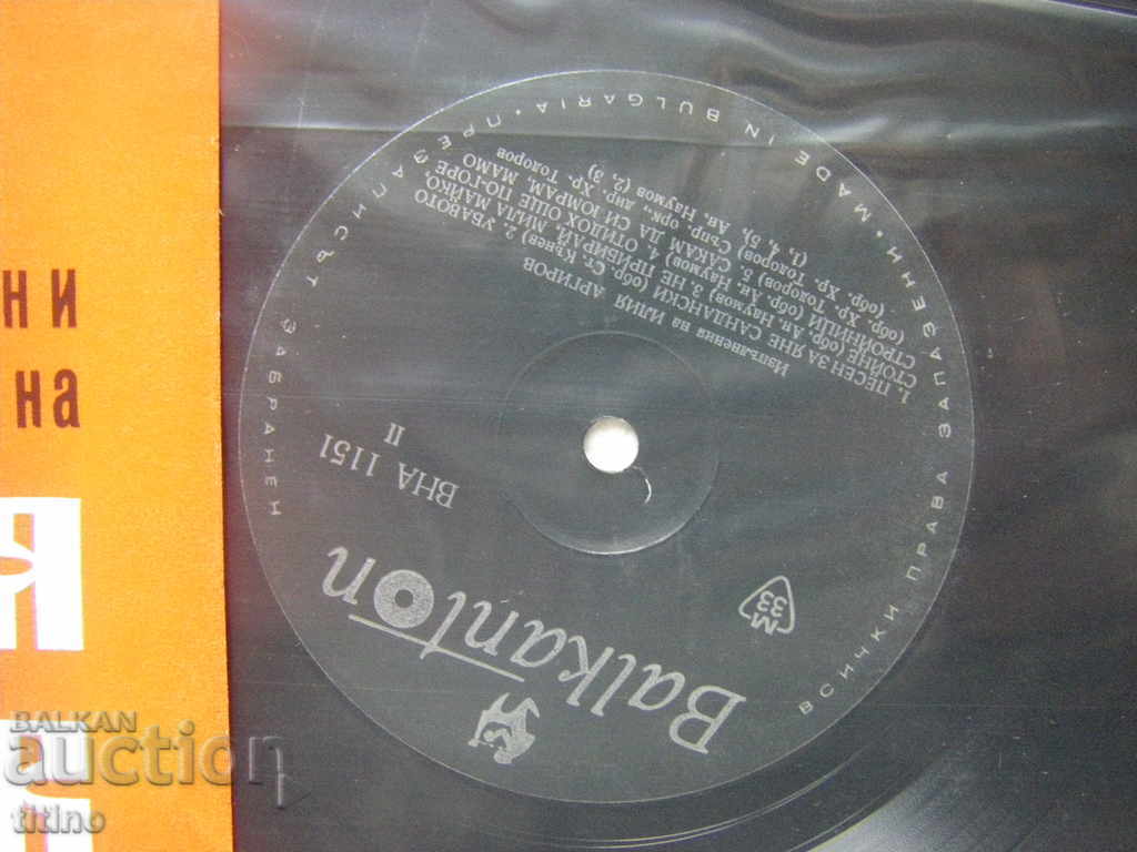 Auction VNA 1151 - Folk songs performed by Iliya Argirov Auction VNA 1151 - Folk songs performed by Iliya Argirov