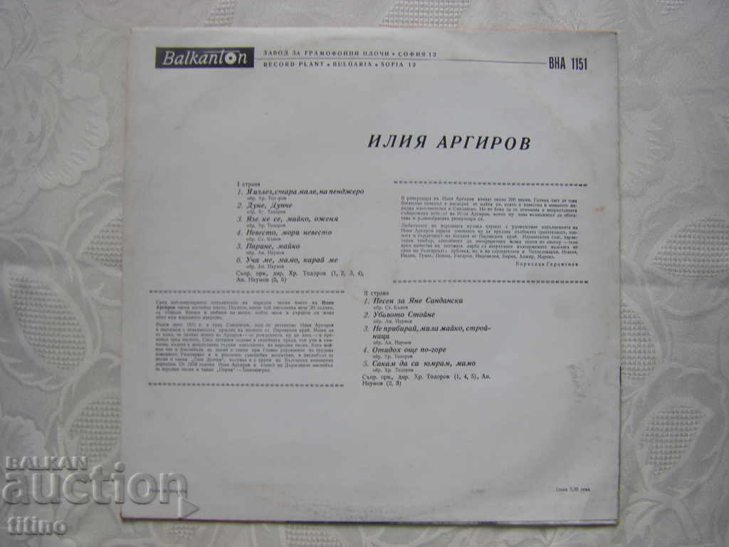 Delivery of VNA 1151 - Folk songs performed by Iliya Argirov Delivery of VNA 1151 - Folk songs performed by Iliya Argirov