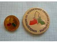 Badges 2 Συνομοσπονδία Ανεξάρτητων Συνδικάτων στη Βουλγαρία