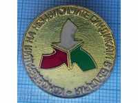 8840 Badge - CITUB Confederation of Independent Trade Unions