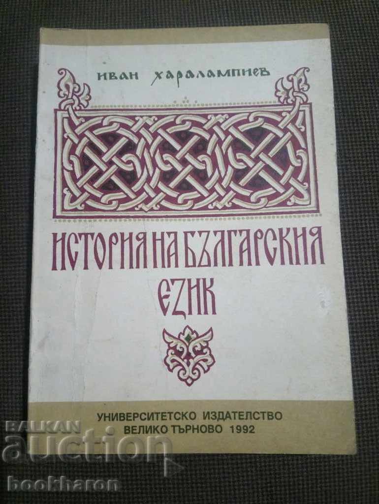 Ivan Haralampiev: Istoria limbii bulgare