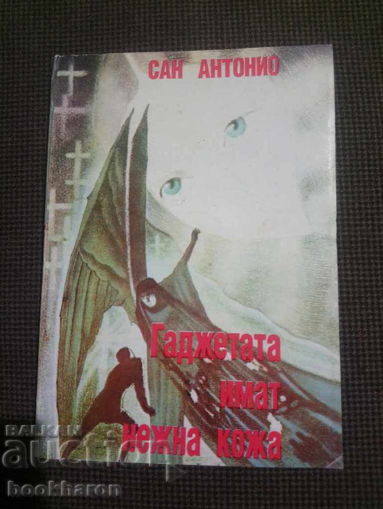 Σαν Αντόνιο: Οι φίλοι έχουν απαλό δέρμα