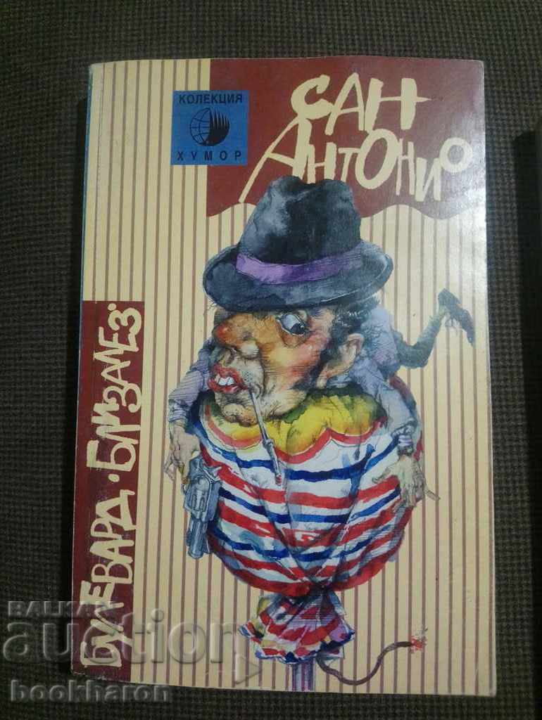 Σαν Αντόνιο: Μπουλιβάρντ Μπλιζαλέζ