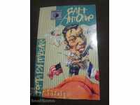 San Antonio: Tortă Rotunjită