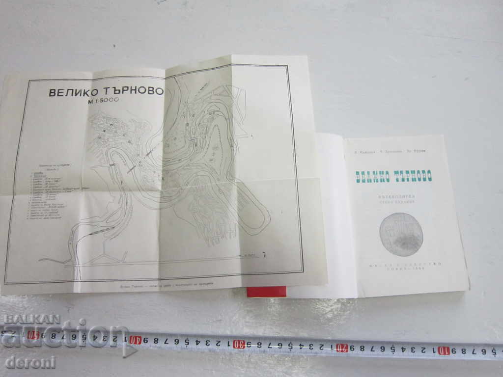 Book Veliko Tarnovo 1968 with price 5.00 BGN | € 2.56 Book Veliko Tarnovo 1968 with price 5.00 BGN | € 2.56