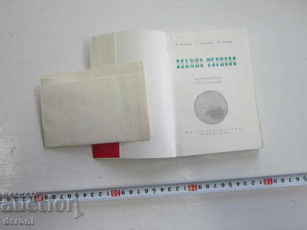 Auction Book Veliko Tarnovo 1968 Auction Book Veliko Tarnovo 1968