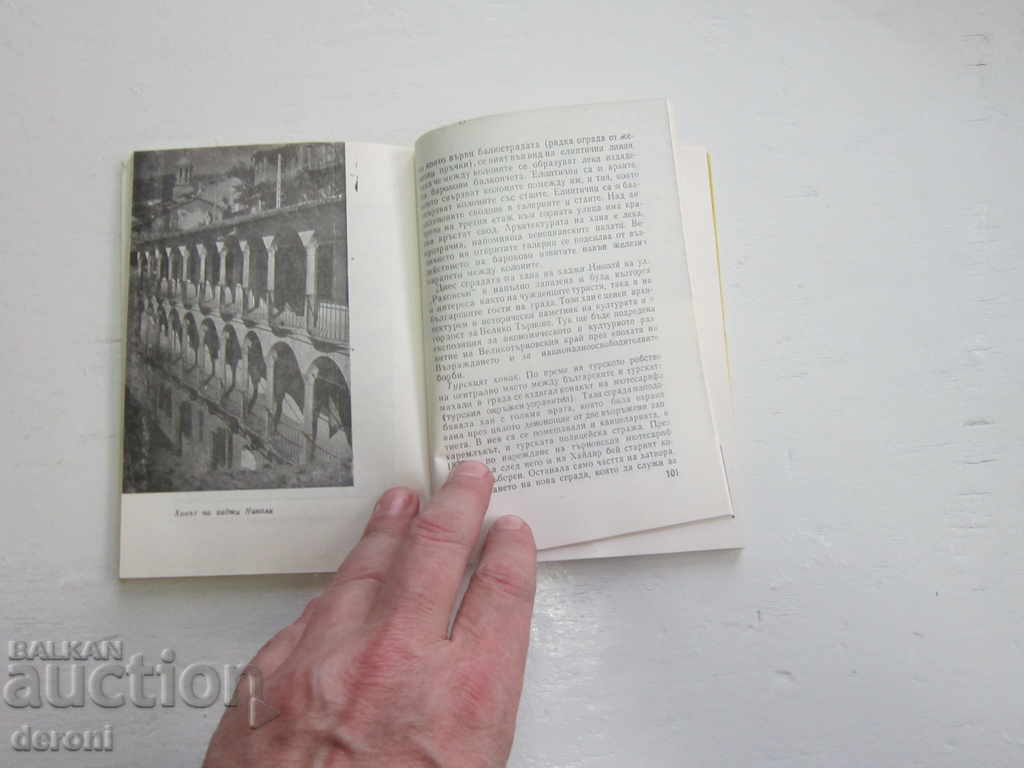 Book Veliko Tarnovo 1968 - 5 Book Veliko Tarnovo 1968 - 5