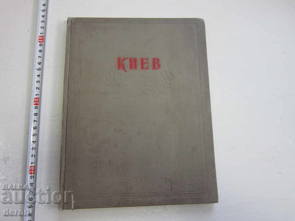 Ρωσικό άλμπουμ Κίεβο Φωτογραφικό άλμπουμ Ρωσικό βιβλίο 1954