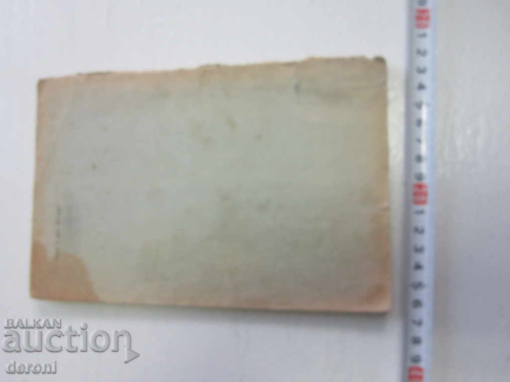 Rare Russian book Production of Halva 1948 circulation 300 with price 120.00 BGN | € 61.36 Rare Russian book Production of Halva 1948 circulation 300 with price 120.00 BGN | € 61.36