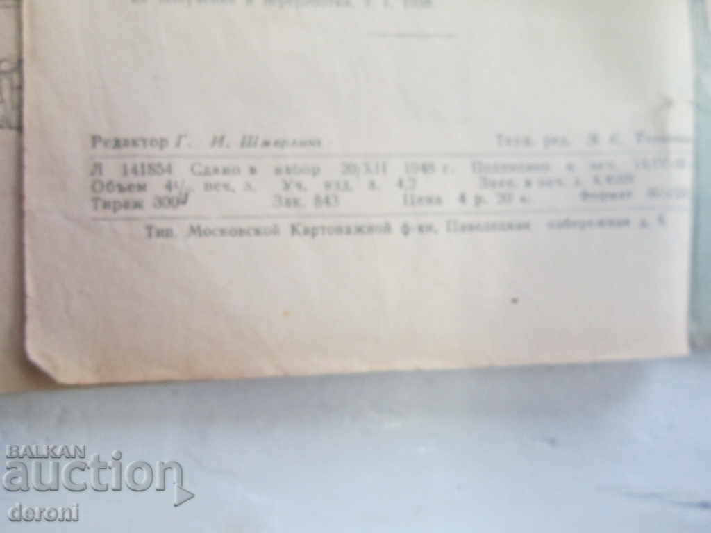 Delivery of Rare Russian book Production of Halva 1948 circulation 300 Delivery of Rare Russian book Production of Halva 1948 circulation 300