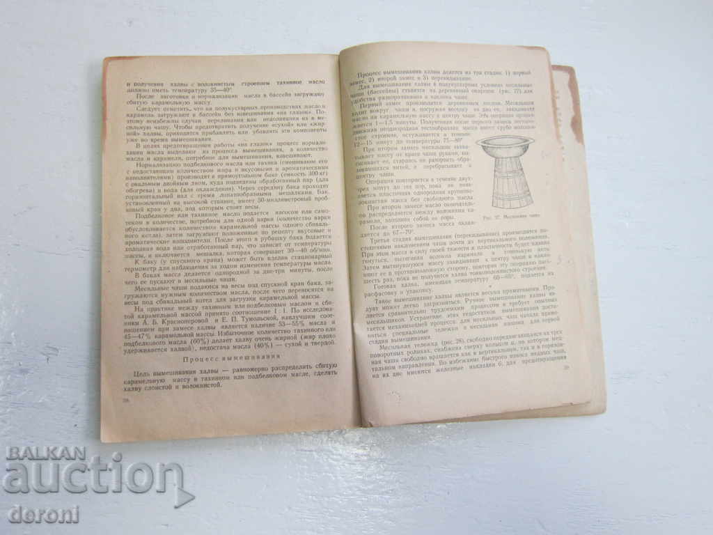 Rare Russian book Production of Halva 1948 circulation 300 - 5 Rare Russian book Production of Halva 1948 circulation 300 - 5