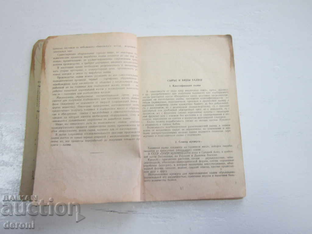 Rare Russian book Production of Halva 1948 circulation 300 - 7 Rare Russian book Production of Halva 1948 circulation 300 - 7