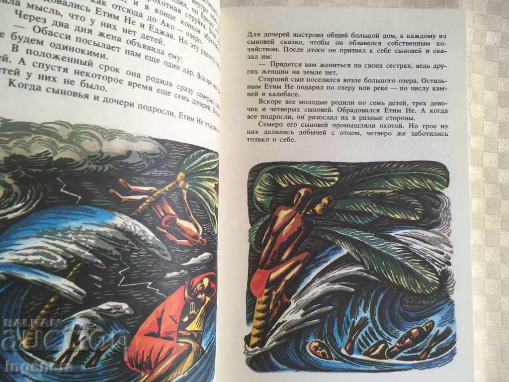 Auction  BOOK-PROVERBS FAIRY TALES RUSSIAN LANGUAGE ILLUSTRATIONS-1985