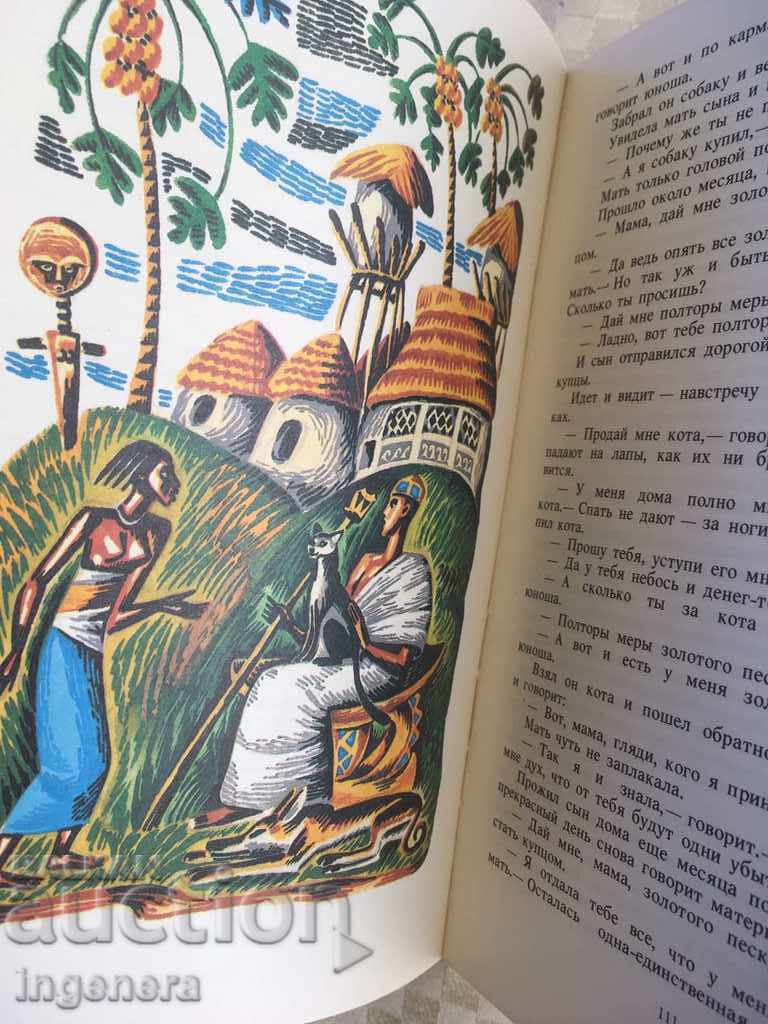 BOOK-PROVERBS FAIRY TALES RUSSIAN LANGUAGE ILLUSTRATIONS-1985 - 6