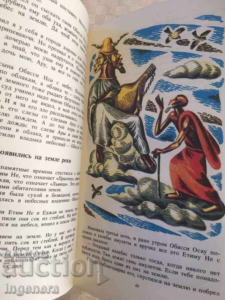 BOOK-PROVERBS FAIRY TALES RUSSIAN LANGUAGE ILLUSTRATIONS-1985 - 7