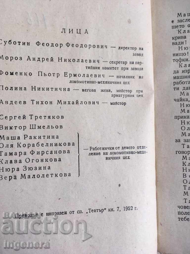 BOOK-VIRGINS AND BEAUTIES-COMEDY-1952-SIMUKOV - 5 BOOK-VIRGINS AND BEAUTIES-COMEDY-1952-SIMUKOV - 5