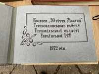 10461. СТАР АЛБУМ СЪС СНИМКИ 1972