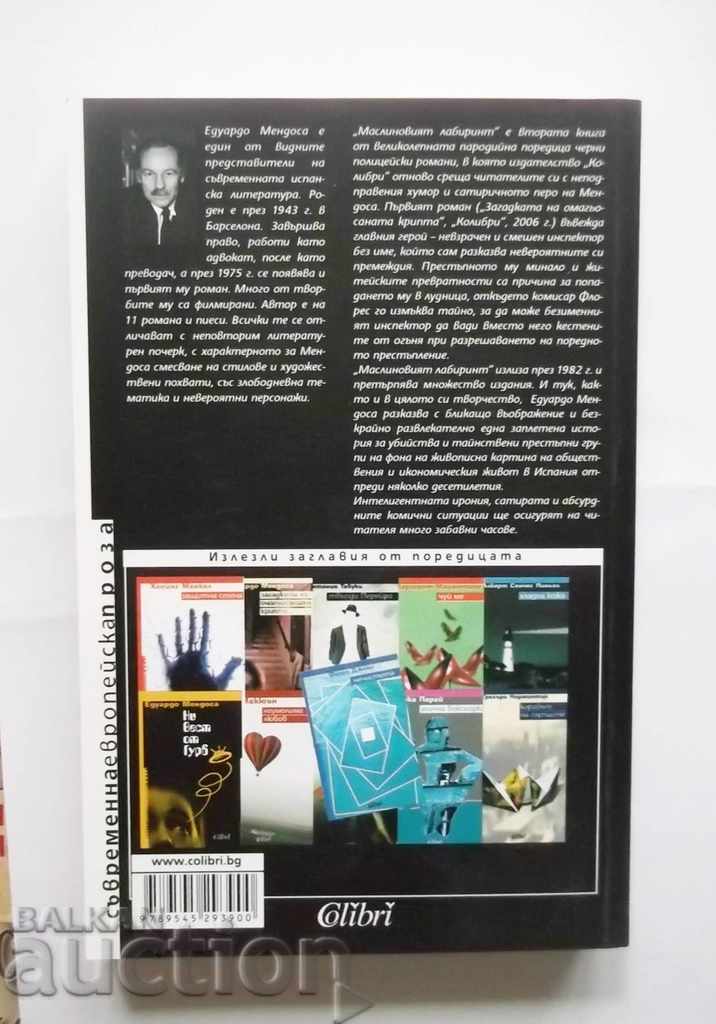 The Olive Labyrinth - Eduardo Mendoza 2007 with price 12.00 BGN | € 6.14 The Olive Labyrinth - Eduardo Mendoza 2007 with price 12.00 BGN | € 6.14