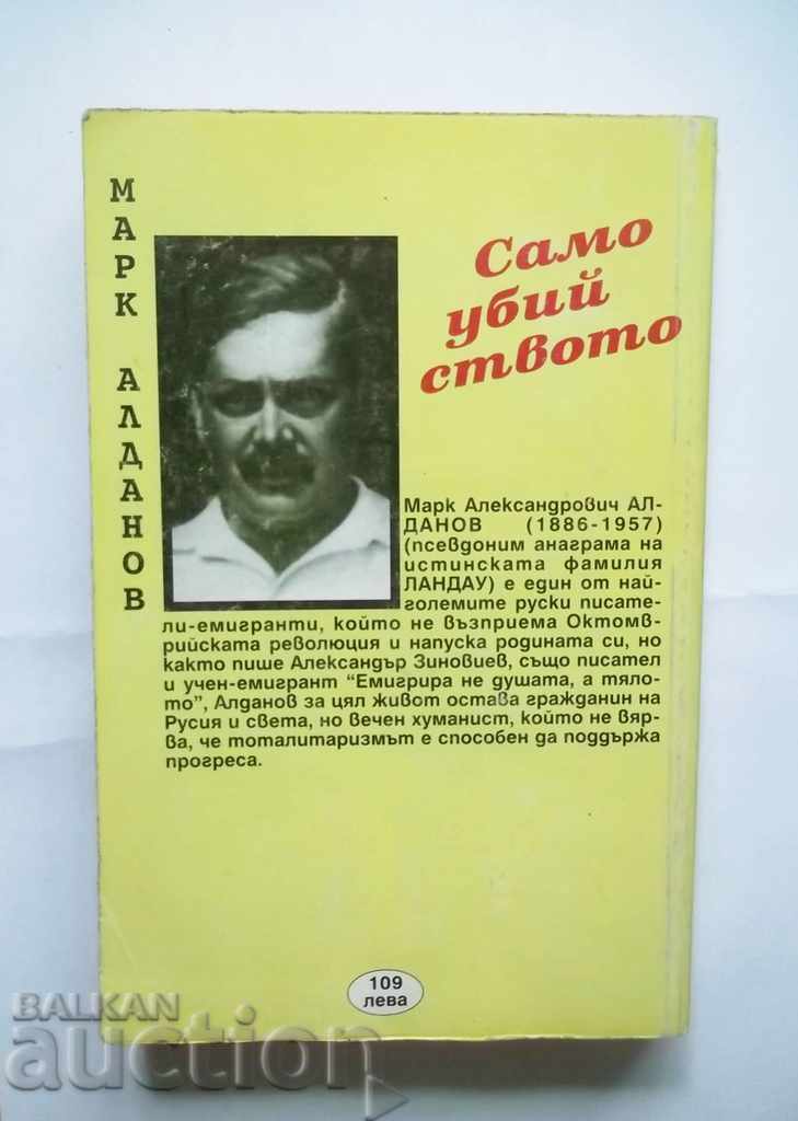 Suicide - Mark Aldanov 1994 with price 15.00 BGN | € 7.67 Suicide - Mark Aldanov 1994 with price 15.00 BGN | € 7.67