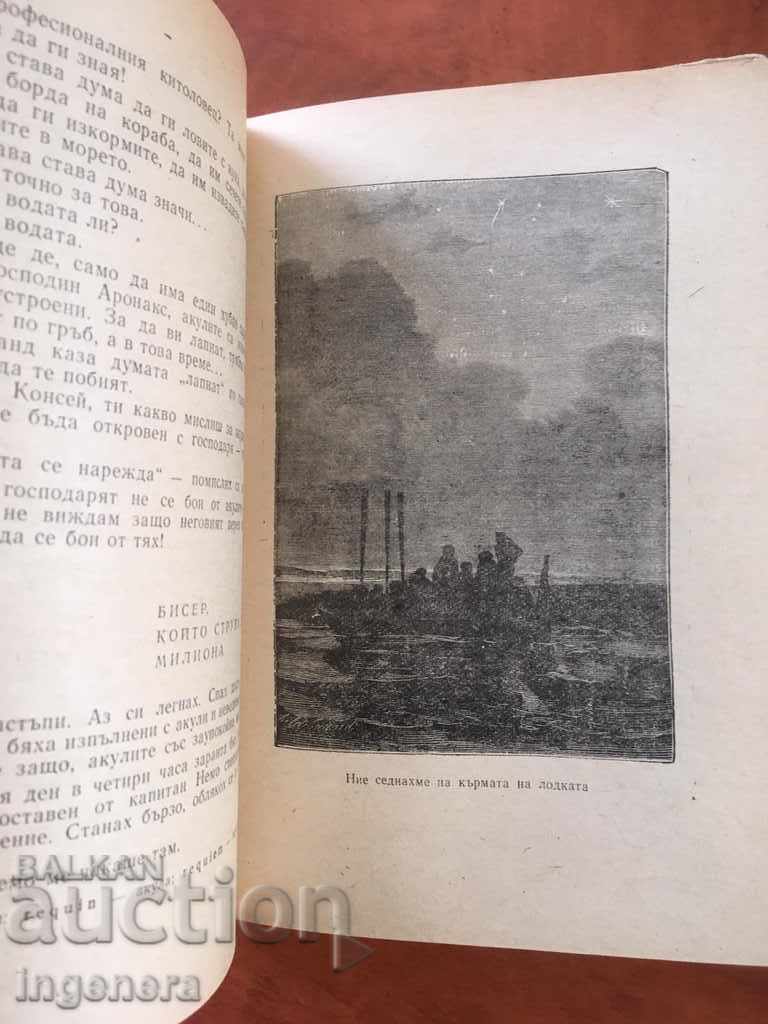 ΒΙΒΛΙΟ-ΙΟΥΛ ΒΕΡΝ-ΚΑΠΤΑΙΝ NEMO-1970 - 5 ΒΙΒΛΙΟ-ΙΟΥΛ ΒΕΡΝ-ΚΑΠΤΑΙΝ NEMO-1970 - 5