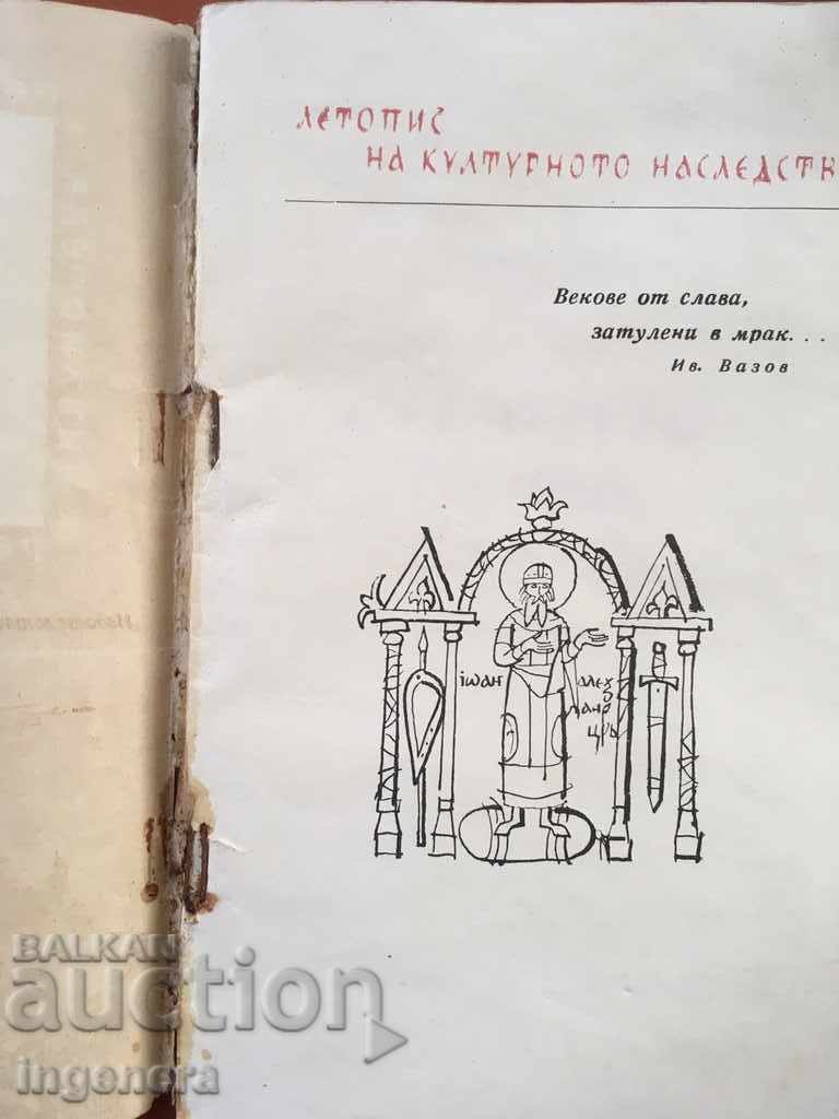 Auction BOOK-HEROIC CHRONICLE-I. BOGDANOV-1963 Auction BOOK-HEROIC CHRONICLE-I. BOGDANOV-1963