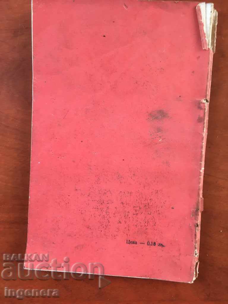 Delivery of BOOK-HEROIC CHRONICLE-I. BOGDANOV-1963 Delivery of BOOK-HEROIC CHRONICLE-I. BOGDANOV-1963