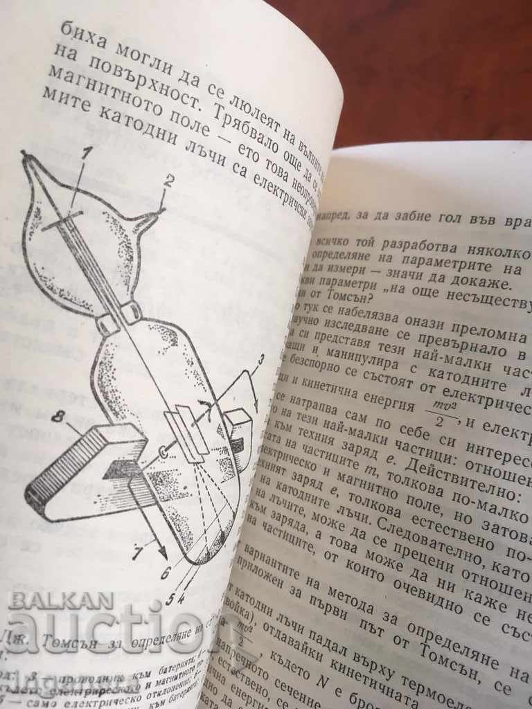 THE BOOK-DISCOVERY OF GG-1978 with price 3.00 BGN | € 1.53 THE BOOK-DISCOVERY OF GG-1978 with price 3.00 BGN | € 1.53