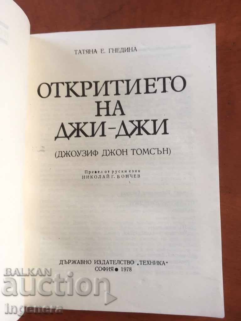 Auction THE BOOK-DISCOVERY OF GG-1978 Auction THE BOOK-DISCOVERY OF GG-1978