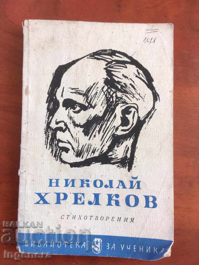 CARTE-NICOLAI KHRELKOV-POEZI-1966