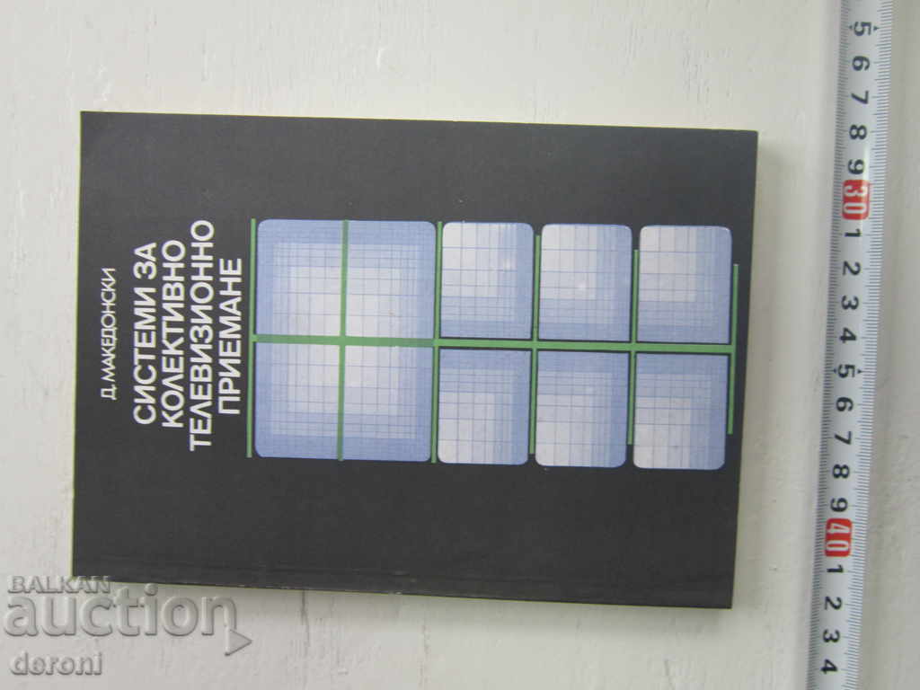 Book Television Reception Systems with price 5.00 BGN | € 2.56 Book Television Reception Systems with price 5.00 BGN | € 2.56