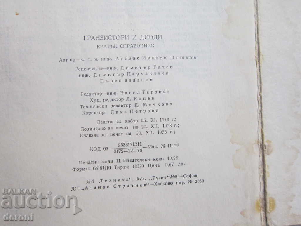 Delivery of Book Transistors and Diodes Delivery of Book Transistors and Diodes