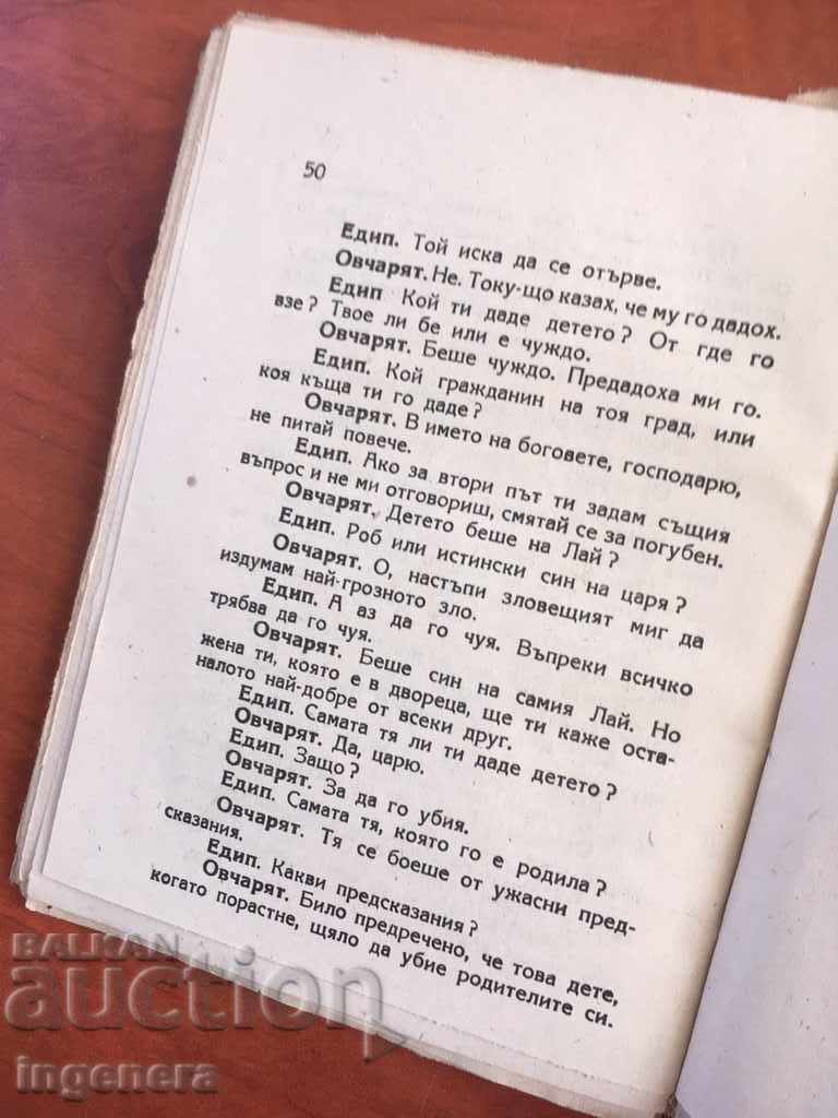 Auction BOOK-OEDIPUS KING-SOFOCUL-1946 Auction BOOK-OEDIPUS KING-SOFOCUL-1946