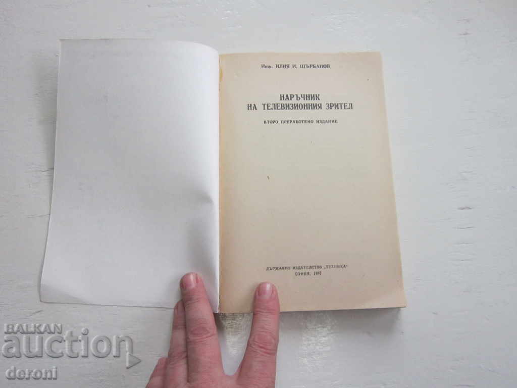 Book A Guide for the TV Viewer - 5 Book A Guide for the TV Viewer - 5