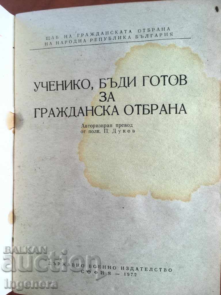 BOOK-CIVIL DEFENSE-1974 with price 4.00 BGN | € 2.05 BOOK-CIVIL DEFENSE-1974 with price 4.00 BGN | € 2.05