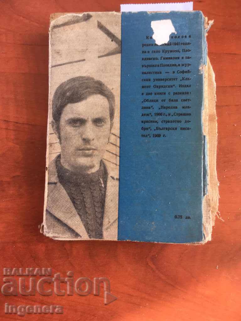 ΚΑΤΑΘΕΣΗ ΒΙΒΛΙΟΥ ΣΤΗΝ ΕΛΒΕΤΙΚΗ ΤΡΑΠΕΖΑ-1969 με τιμή 1.70 BGN | € 0.87