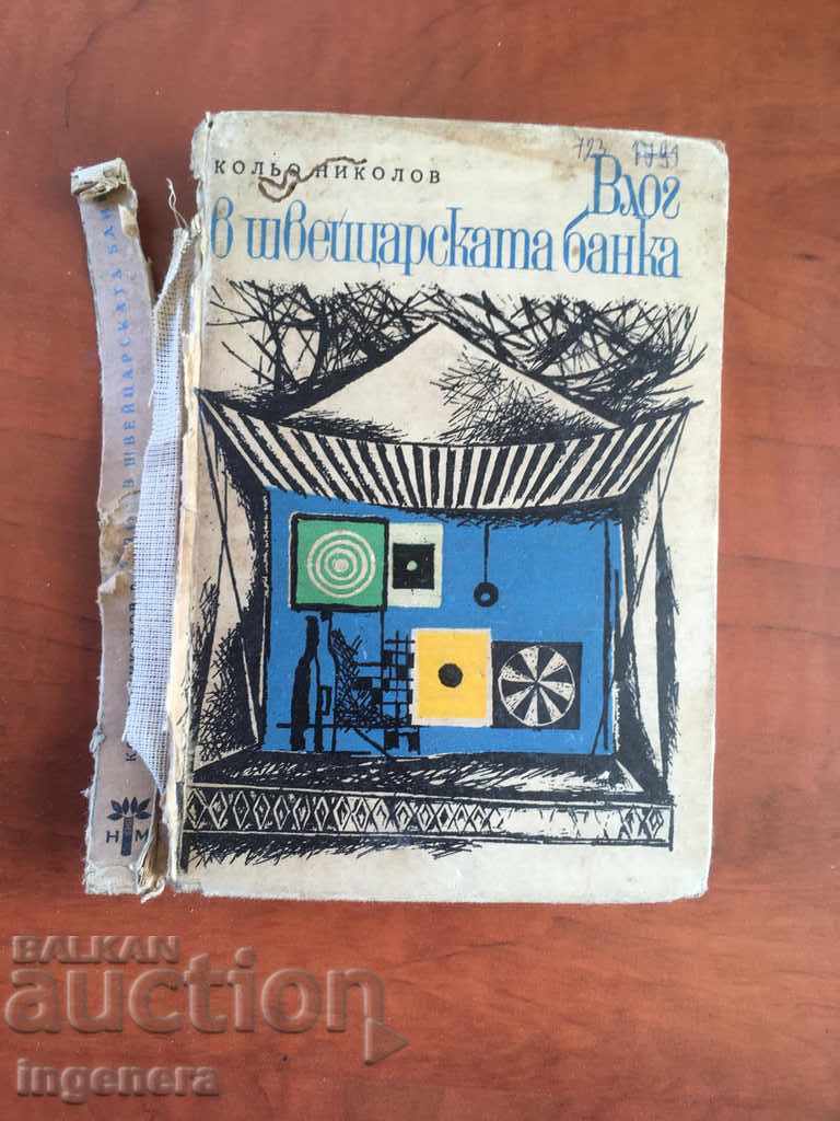 BOOK-DEPOSIT IN THE SWISS BANK-1969