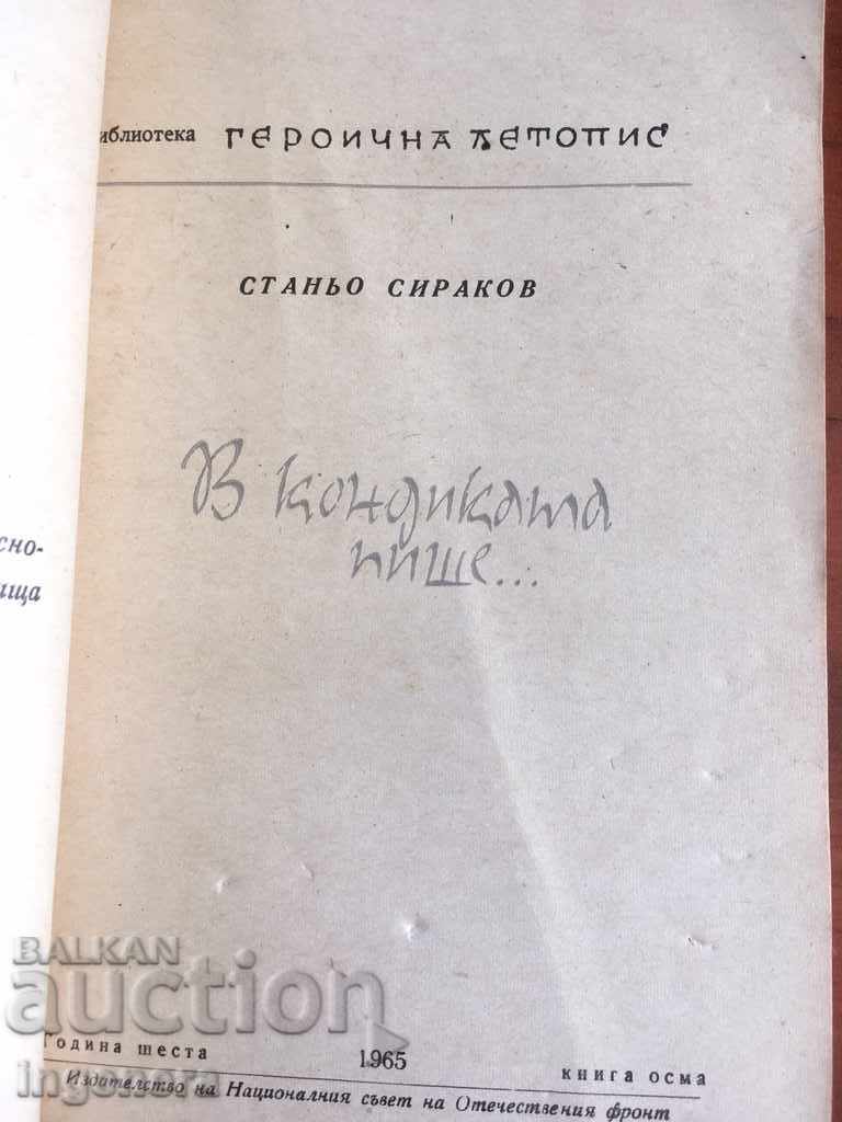 ΒΙΒΛΙΟ-ΗΡΟΙΚΟ ΧΡΟΝΟ-1965-ΣΤΟ ΓΡΑΠΤΗ ΣΥΝΘΗΚΗ με τιμή 2.30 BGN | € 1.18 ΒΙΒΛΙΟ-ΗΡΟΙΚΟ ΧΡΟΝΟ-1965-ΣΤΟ ΓΡΑΠΤΗ ΣΥΝΘΗΚΗ με τιμή 2.30 BGN | € 1.18