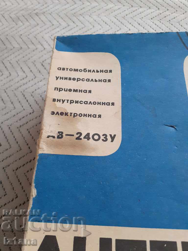 Old car antenna with price 55.00 BGN | € 28.12 Old car antenna with price 55.00 BGN | € 28.12