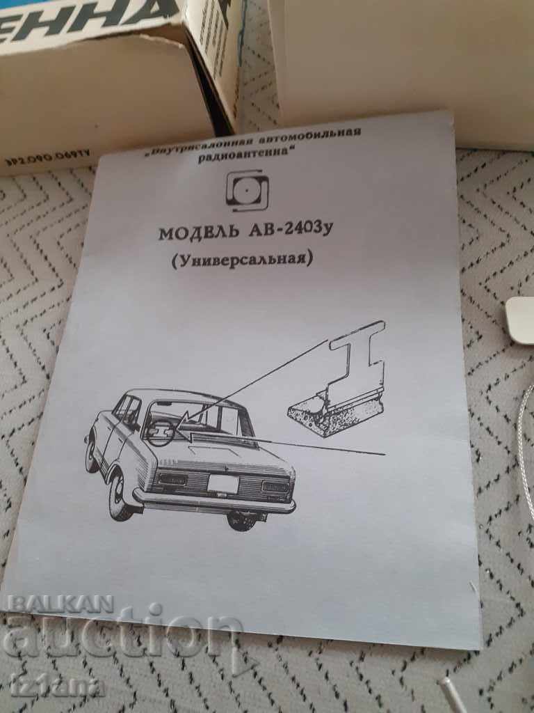 Old car antenna - 5 Old car antenna - 5