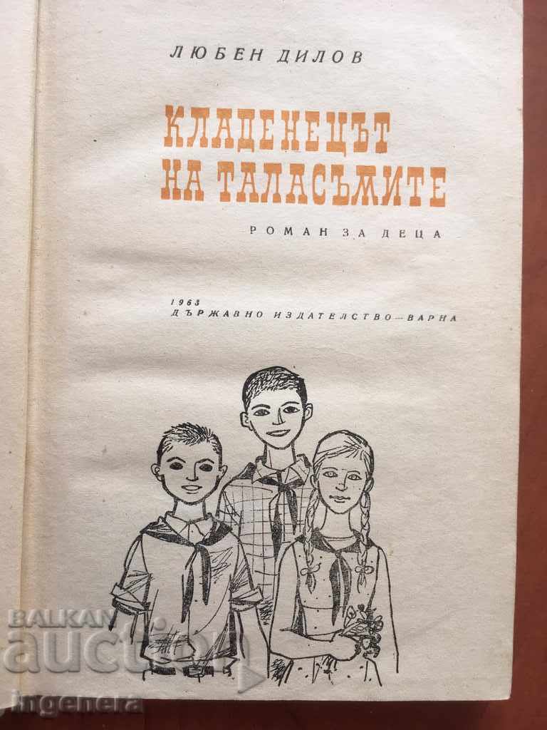 BOOK-LYUBEN DILOV-1963 with price 8.00 BGN | € 4.09 BOOK-LYUBEN DILOV-1963 with price 8.00 BGN | € 4.09