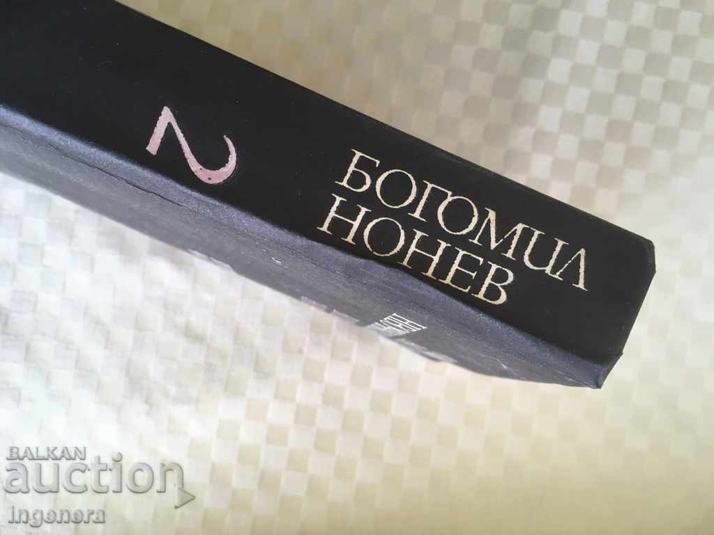 Auction BOOK-BOGOMIL NONEV-1977 Auction BOOK-BOGOMIL NONEV-1977