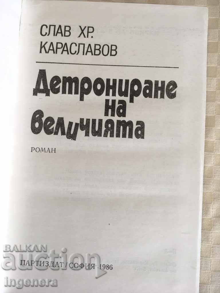 BOOK-DETRONING OF THE GREAT-1986 with price 4.50 BGN | € 2.30 BOOK-DETRONING OF THE GREAT-1986 with price 4.50 BGN | € 2.30