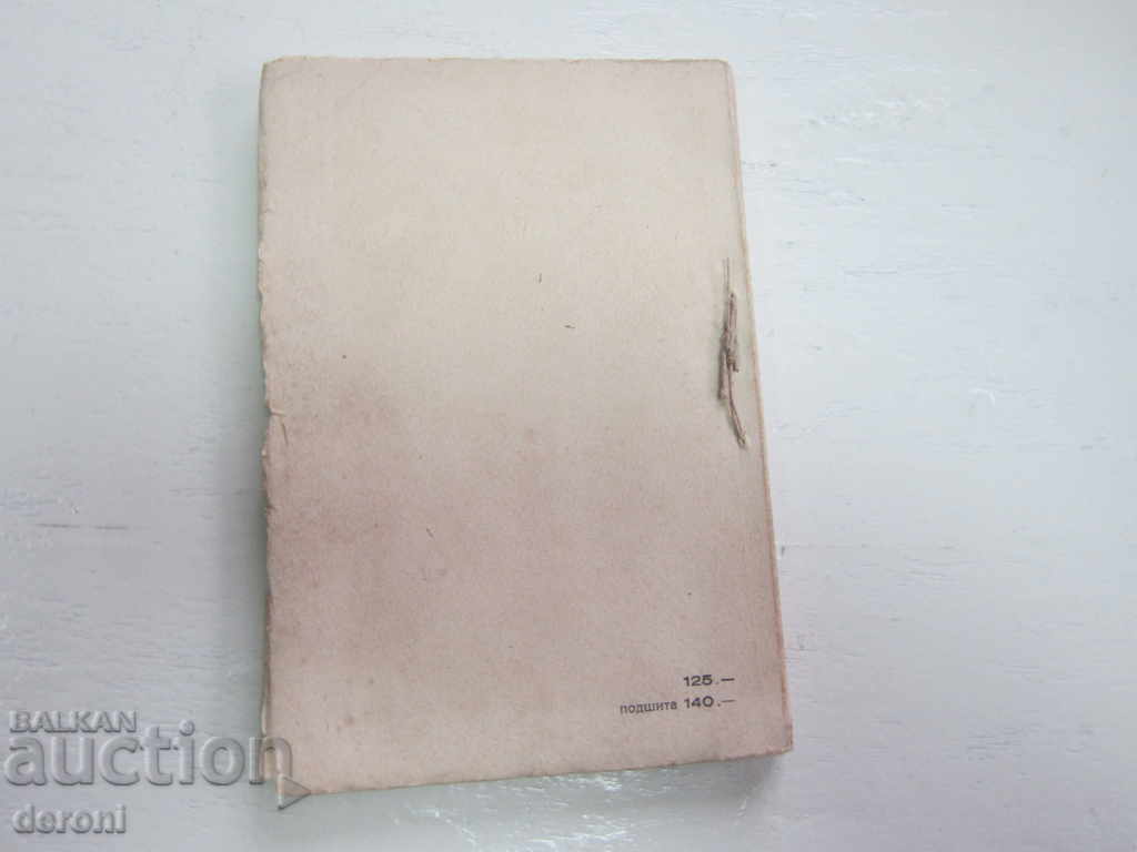 Аукцион Книга Холера 1945 Аукцион Книга Холера 1945