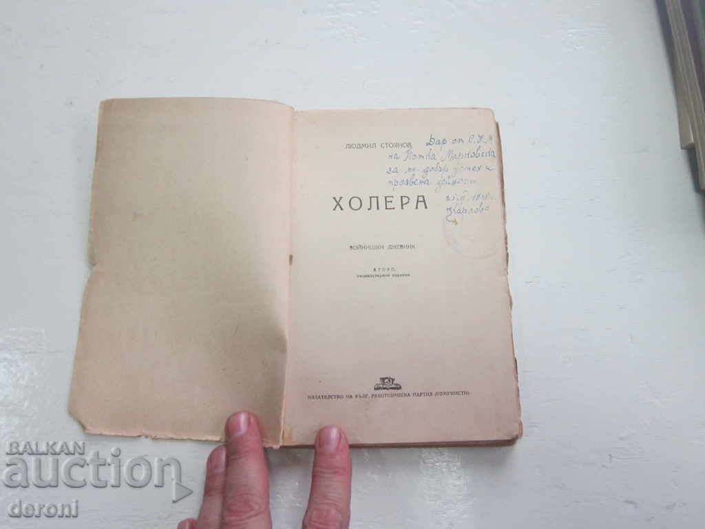 Книга Холера 1945 - 5 Книга Холера 1945 - 5