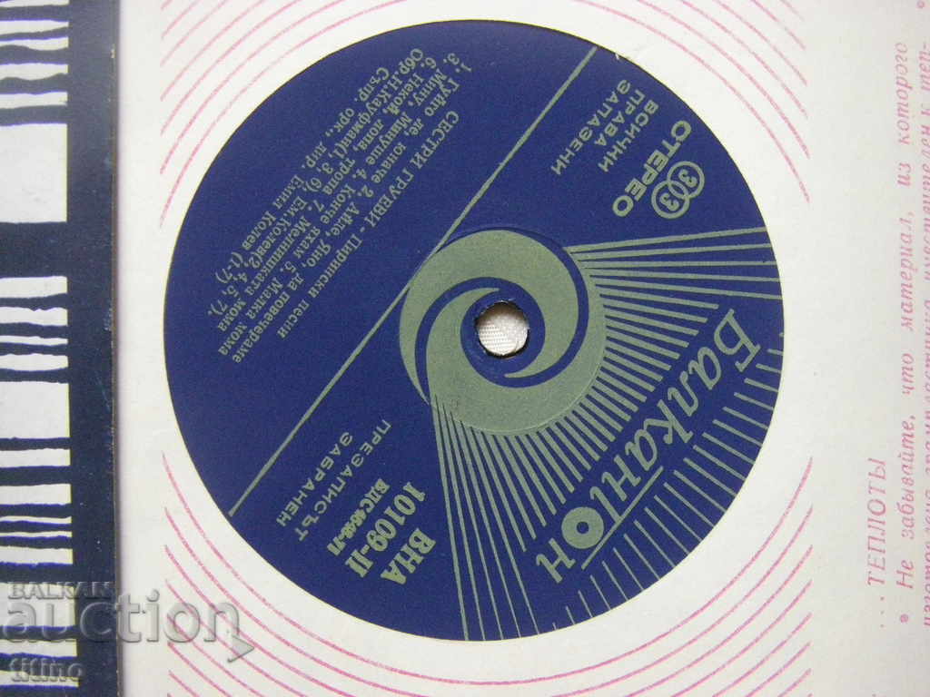 Аукцион ВНА 10109 - Сестри Груеви. Пирински песни Аукцион ВНА 10109 - Сестри Груеви. Пирински песни