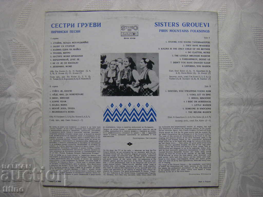 Доставка на ВНА 10109 - Сестри Груеви. Пирински песни Доставка на ВНА 10109 - Сестри Груеви. Пирински песни
