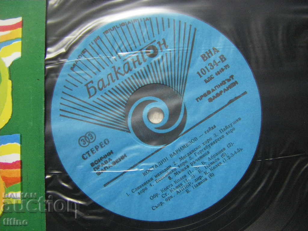 Auction  VNA 10134 - Stoyan Velichkov - kaval and Kostadin Varimezov - bagpipe