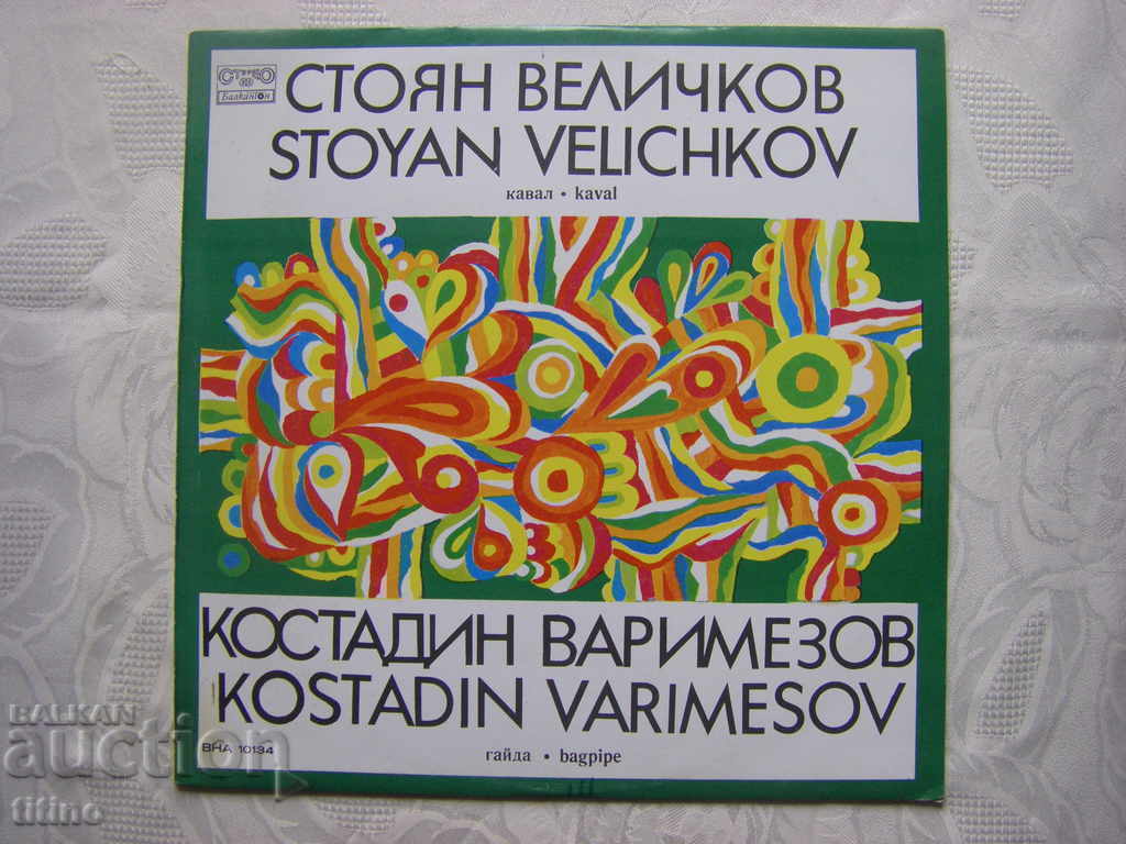 VNA 10134 - Stoyan Velichkov - kaval and Kostadin Varimezov - bagpipe