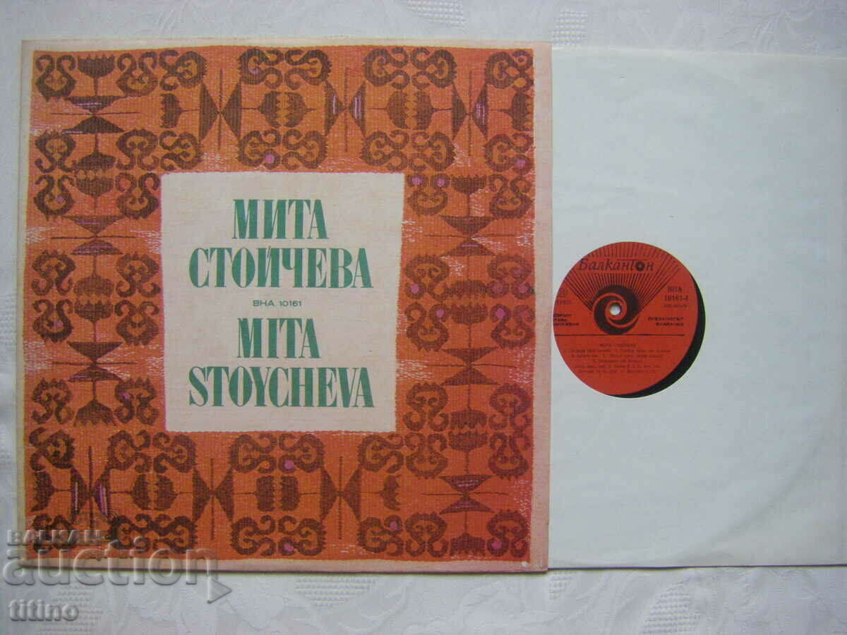 VNA 10161 - Mita Stoycheva with price 30.00 BGN | € 15.34 VNA 10161 - Mita Stoycheva with price 30.00 BGN | € 15.34