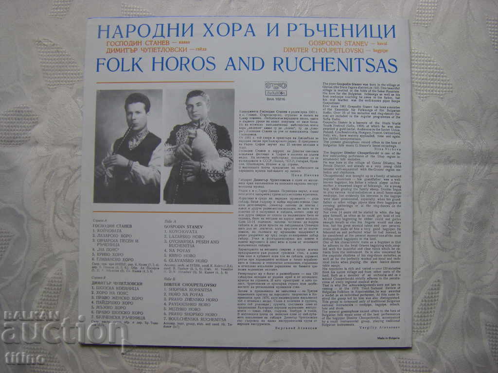 Delivery of VNA 10216 - Mr. Stanev - kaval, Dimitar Chupetlovski - bagpipes Delivery of VNA 10216 - Mr. Stanev - kaval, Dimitar Chupetlovski - bagpipes